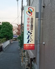 墨田鐘ヶ淵校